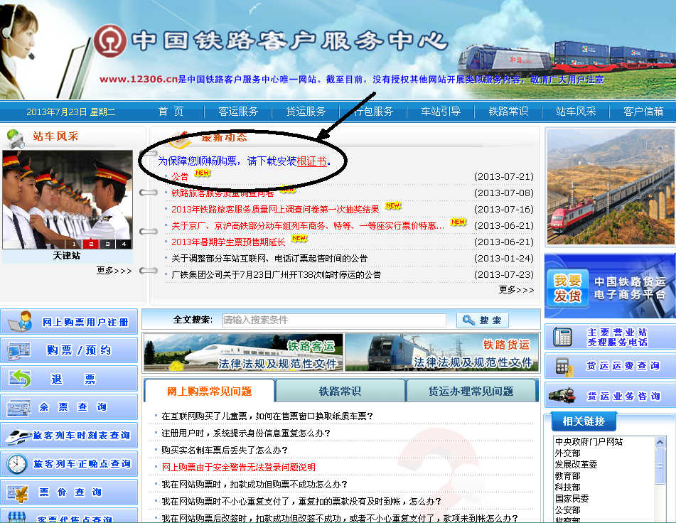 分享12306搶票攻略大全 讓12306網站搶票不再困難