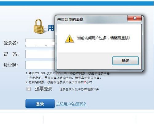 12306常見問題總結及解答