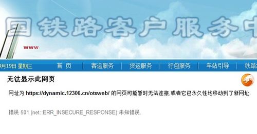 12306網上購票常見問題 網上購票需要注意哪些事項