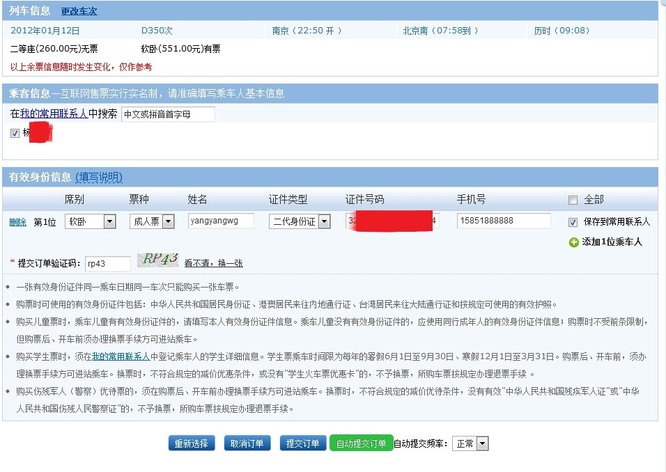 12306鐵路客戶服務中心怎樣買兒童票